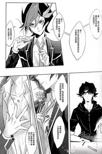 (Sennen☆Battle Phase19) [Neo Wing (Saika)] Aphrodisiac (Yu-Gi-Oh! VRAINS) [Chinese] [琉璃醒月汉化]