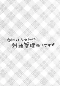 (SC2017 Autumn) [PoyoPoyoSky (Saeki Sola)] Onii-chan no Shasei Kanri-gakari desu | Onii-chan's ejaculation management [English] [kyuukei]