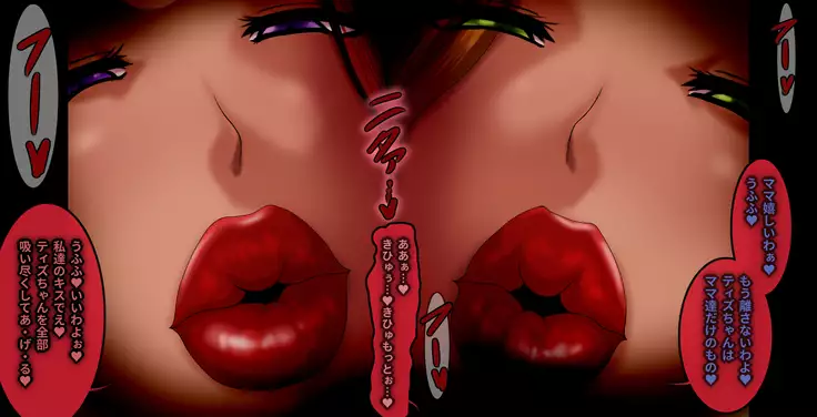 Jukuyoku no Yakata Inran Jukujo Shimai, Shonen wo Nomikomu Nikuyoku Bosei