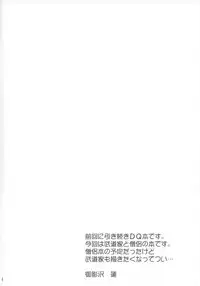 (C72) [Hasuya (Mikagezawa Ren)] Double Rocket (Dragon Quest III)