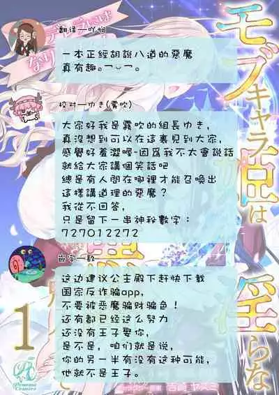 [Otoguro Yu, Nanzaki Kirin, Yoshizaki Yasumi] Cinderella ni wa Narimasen! Mob Chara Hime wa Midara na Akuma ni Miirarete | 我才不做灰姑娘！路人公主被淫亂惡魔迷得神魂顛倒 1-5 [Chinese] [莉赛特汉化组]