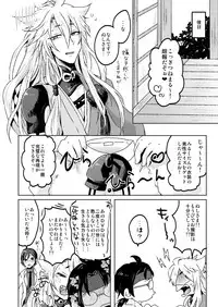 [おはぎ。 (りい)] 愛狐遊戯 (刀剣乱舞)