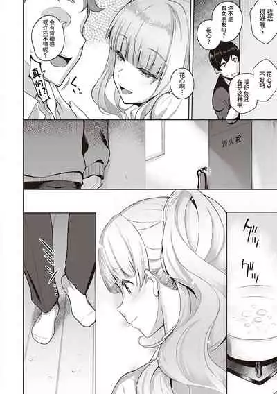 Kanojo wa Sukidarake Extra