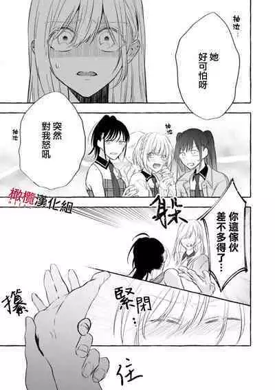 [Kotoko, Kamo] Sukui, SukuwareCh.1-11 | 乞救之噬，覆食殆尽 Ch.1-11 [Chinese] [橄榄汉化组]