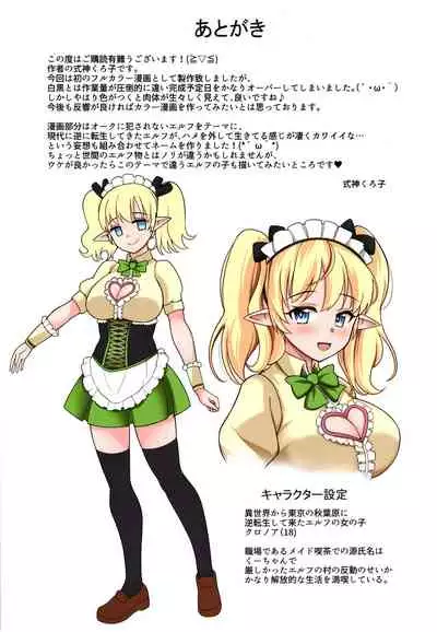 アキバ系メイドエルフのくーちゃん
