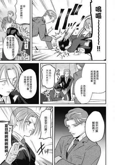 Goshidou no Hodo! | 还请多多指教! Ch. 1-5+番外