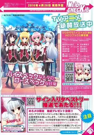 月刊めろメロ2016年5月号