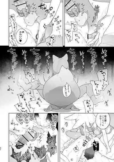 [pink carrot (usachanGET)] ♂ ga uke. Kitsune-chan × tanuki-kun [Digital]