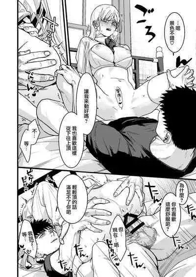 Kare no Jijou to Kanojo no Himitsu | 他的隐情和她的秘密