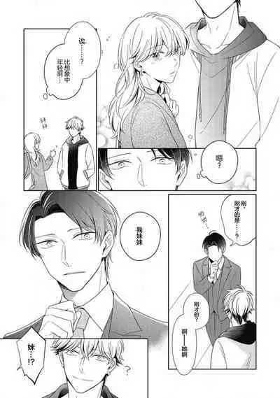 'Suki' ga Sabiru Sono Mae ni | 在喜欢锈蚀之前