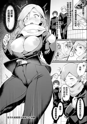 Kyou Kara Onee-chan !