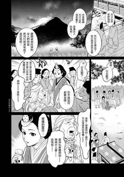 [Foxies] Oeyama suimutan utsukushiki oni no toraware hime | 大江山醉夢逸話 美麗的鬼與被囚禁的公主 Ch. 1-5 [Chinese] [莉赛特汉化组]
