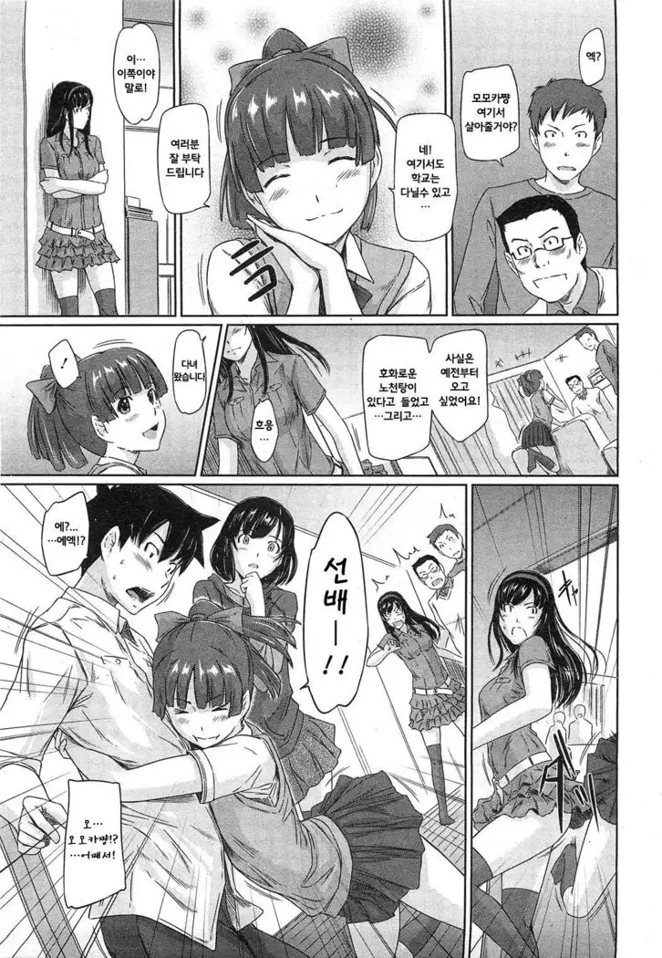 Tokoharu so e yokoso Ch.4