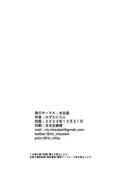 Ichinin No Otoko Ni Ochiru To Sareru Mesutachi