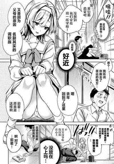 [Naminori Kamome] Togireta Page no Mukougawa {matome}｜间断篇页的另一侧 {合集} [Chinese] [欶澜汉化组] [Digital]