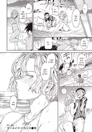 Mermaid Vacances | 머메이드 바캉스