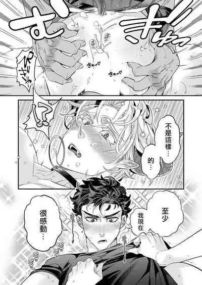 [Tsuruko] Itoshi no Intai x ED x Incubus-senpai, Ore ga Naoshite Iidesu ka? | 心爱的退役×阳痿×淫魔前辈, 让我来治好你吧? 1-5 [Chinese] [冒险者公会] [Digital]