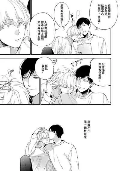 [Kuroi Tsumuji] Bokutachi wa Mada Aoku Daigaku Nyuugaku Hen | 青涩的我们 大学入学篇 1-2 [Chinese] [冒险者公会] [Digital]