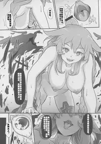 (C90) [CotesDeNoix (Cru)] Nightmare from Goddess (Hyperdimension Neptunia) [Chinese] [村长个人汉化]