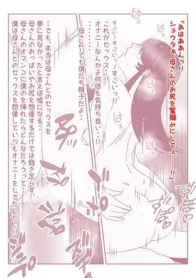 [Mitoreiyu] Boku no Nichi ni 3-Kai no Onanie Routine ga Nichi ni 3-Kai no Kaa-san to no Sex Life ni Kawatta Nichi.