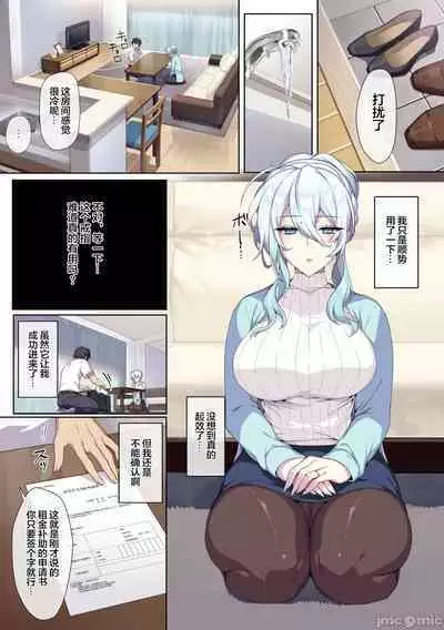 【新桥月白汉化社】不擅交際的未亡人雪女與調咒戒指1