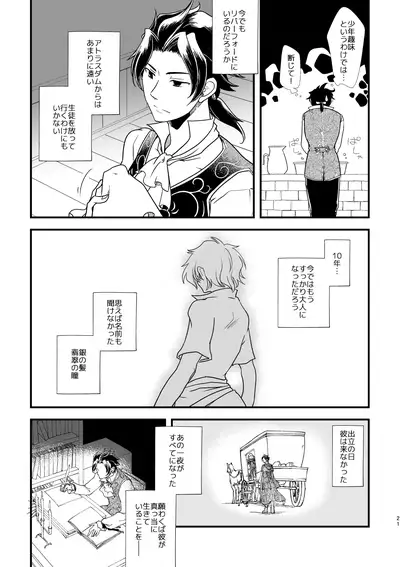 (TWINKLE MIRAGE 10) [Sasori no Karaage (ot)] 10-Nen-me no saikai (Octopath Traveler)