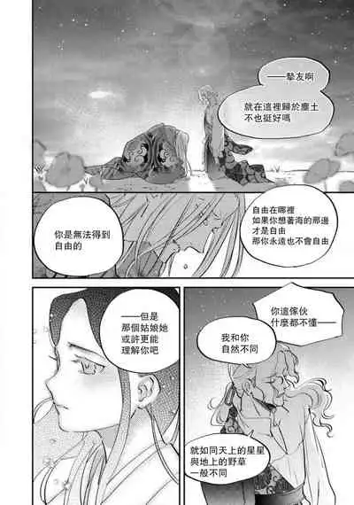 Oeyama suimutan utsukushiki oni no toraware hime | 大江山醉夢逸話 美麗的鬼與被囚禁的公主 Ch. 1-12 end