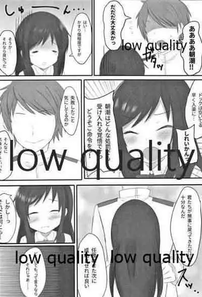 朝潮ちゃんは叱られたい