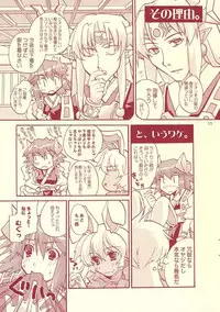 (C69) [Mimimimi (Narita Riuku)] otona no chocolate (Shinrabanshou Choco)