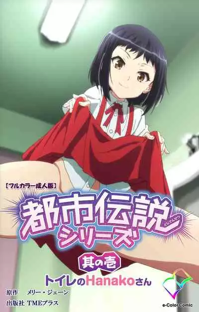 Toshi-Densetsu Series Kanzenban