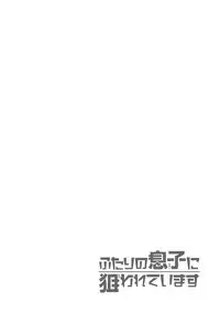 [Kamon Saeko] Futari no Musuko ni Nerawarete Imasu 2