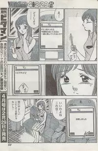 Monthly Vitaman 2008-03