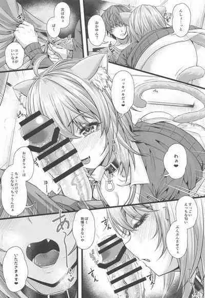 Nekomata Okayu to Ouchi Ecchi.