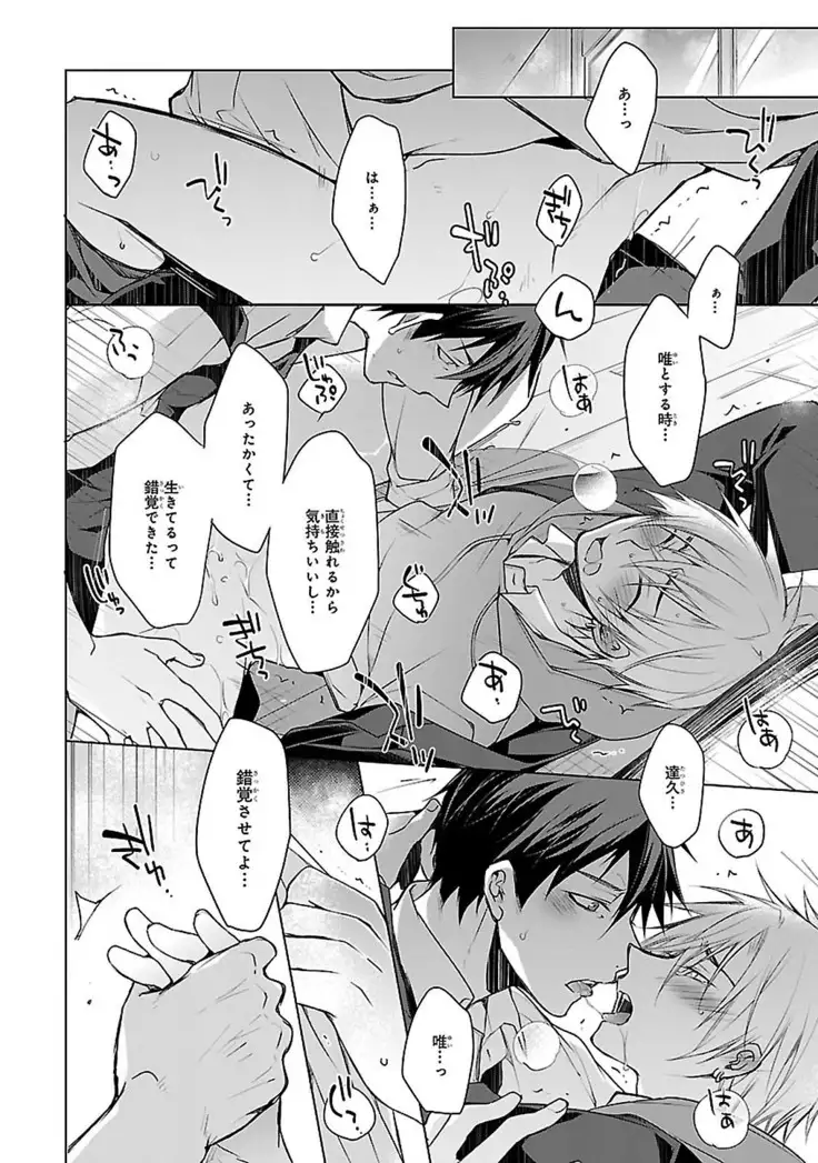 Datte omae ni sawarerukara