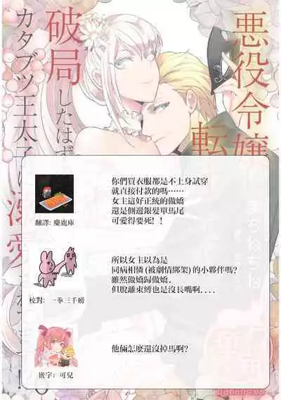 akuyaku reijō ni tensei shitakedo, hakyoku shita hazu no katabutsu ō taishi ni dekiai sa retemasu! ? | 轉生成惡役千金本應迎來破滅結局，沒想到卻被嚴肅死板的王太子寵上了天！？ 1-6