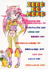 [Zero No Mono] Onee-chan Mania