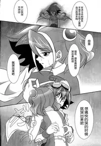 (C87) [Neo Wing (Saika)] Watashi no Soba de Naite (Yu-Gi-Oh! ARC-V) [Chinese] [CE家族社]
