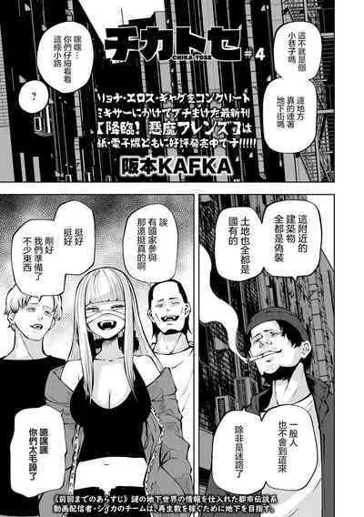 Chika Tose | 地下生活