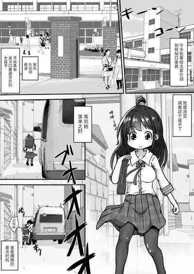 Gekouchu no Onnanoko o Rachi shite Kuchibenki ni Choukyou Suru Ohanashi