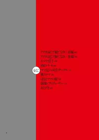 Anata wa Soko de Mitenasai