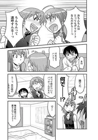 Boku no Kanojo ga Eroi Wake 1