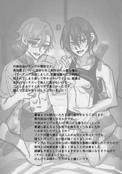 Danshoku rei no sumu apauto 2