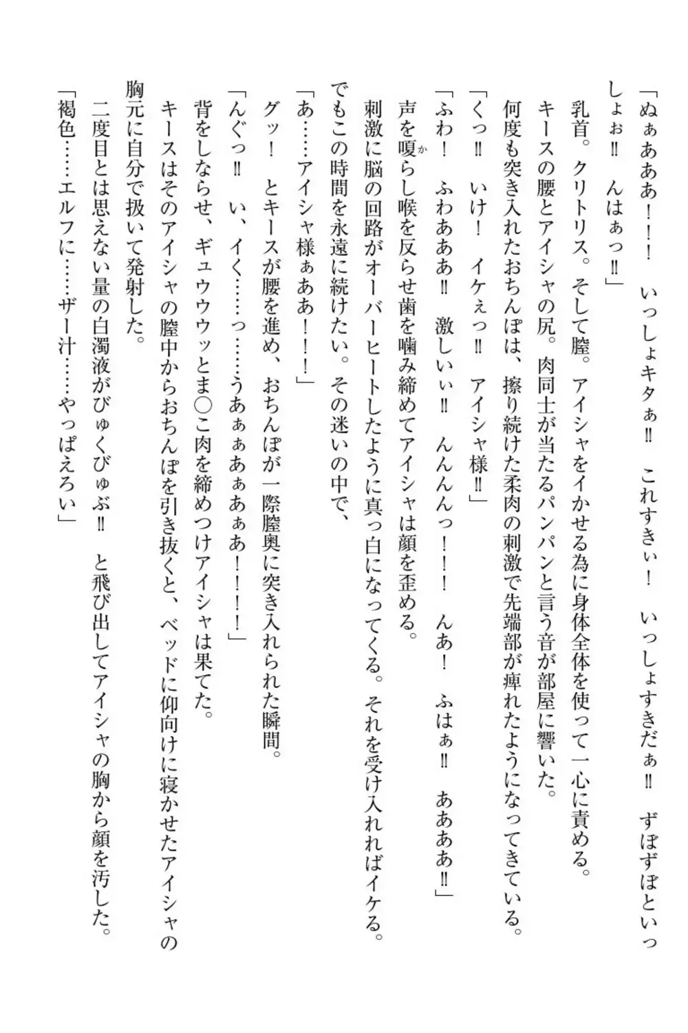 Elf no Kuni no Kyuutei Madoushi ni Nareta no de Hime-sama ni Seiteki na Itazura o Shite Mita