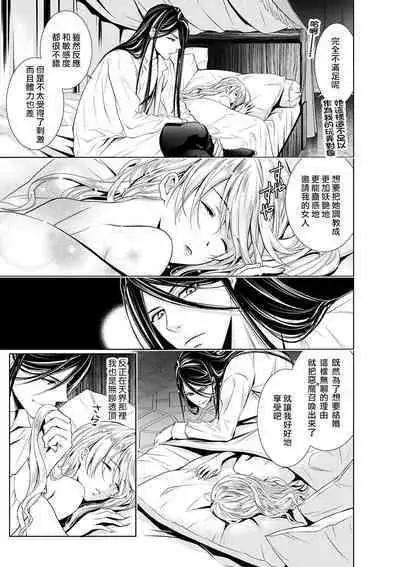 [Otoguro Yu, Nanzaki Kirin, Yoshizaki Yasumi] Cinderella ni wa Narimasen! Mob Chara Hime wa Midara na Akuma ni Miirarete | 我才不做灰姑娘！路人公主被淫亂惡魔迷得神魂顛倒 1-5 [Chinese] [莉赛特汉化组]