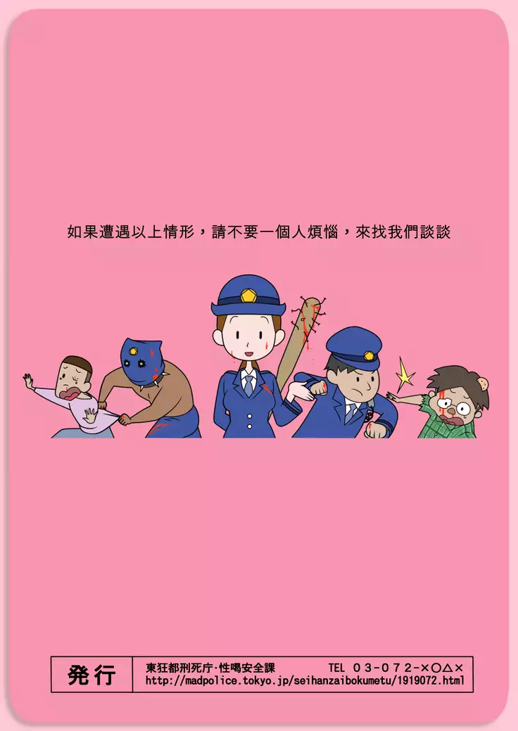 Bouhan Pamphlet-fuu CG Shuu | 犯罪防治手冊風CG集