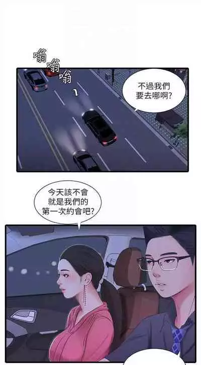 [愛摸] 親家四姊妹 1-100 官方中文（連載中）