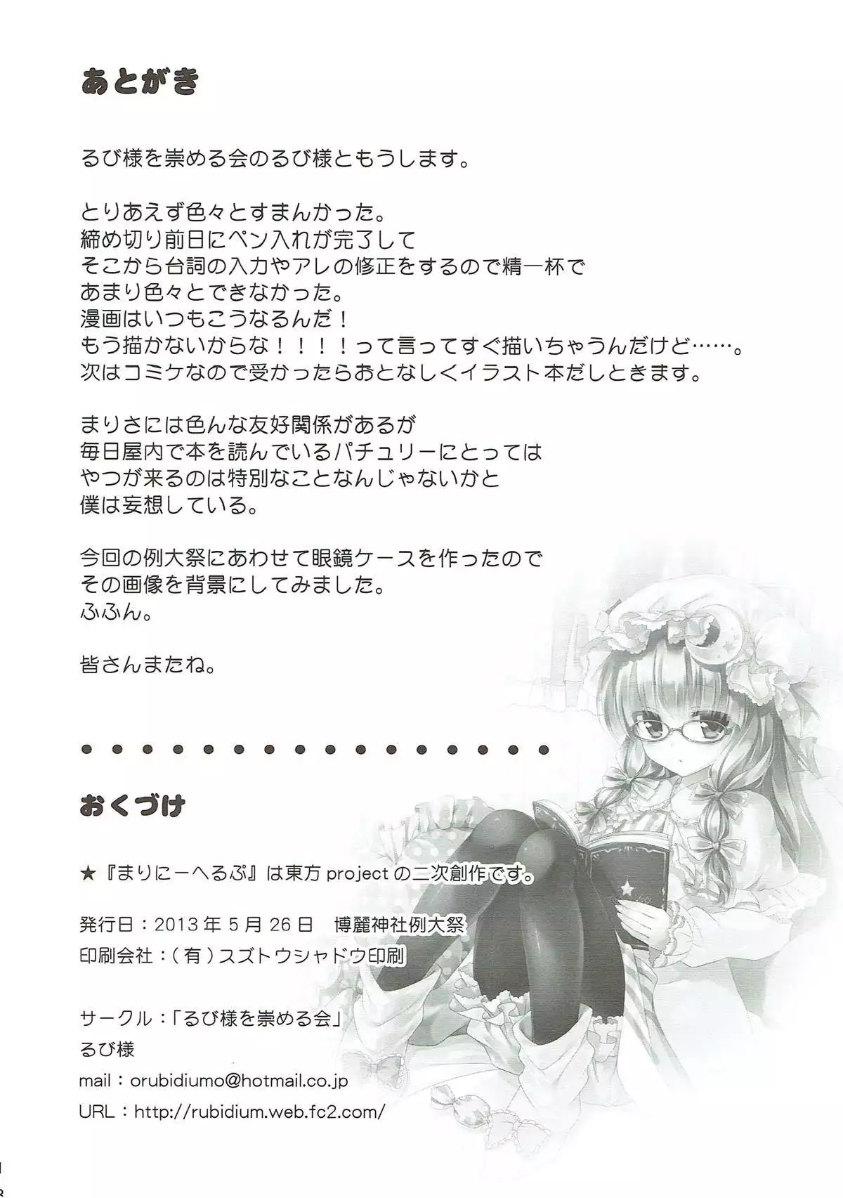 まりに〜へるぷ 東方Project