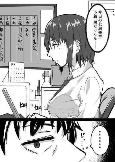 Seito to Naisho de Junai Ecchi shitetara Douryou no Kyoushi ni Barete Netorareru Bijin Josei Kyoushi no Hanashi