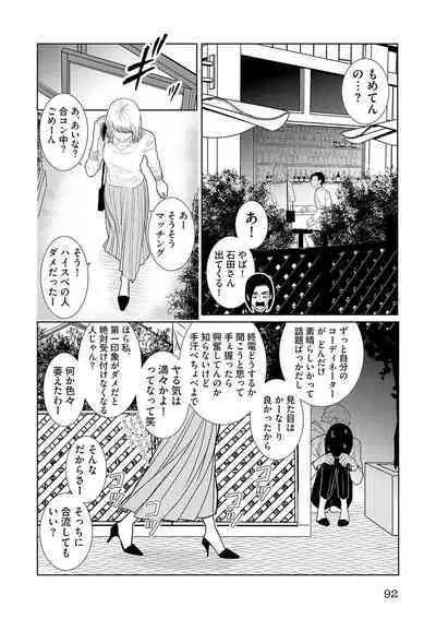 ミックス版】XLサイズですが、結婚させてくれますか 1