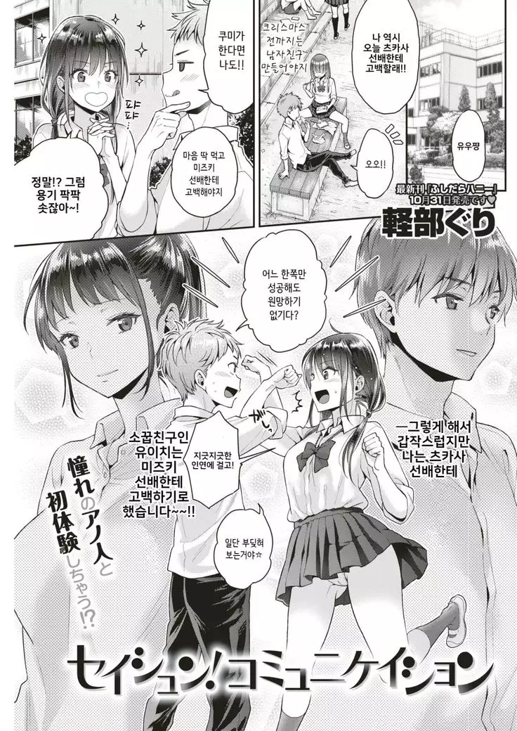 Seishun! Communication